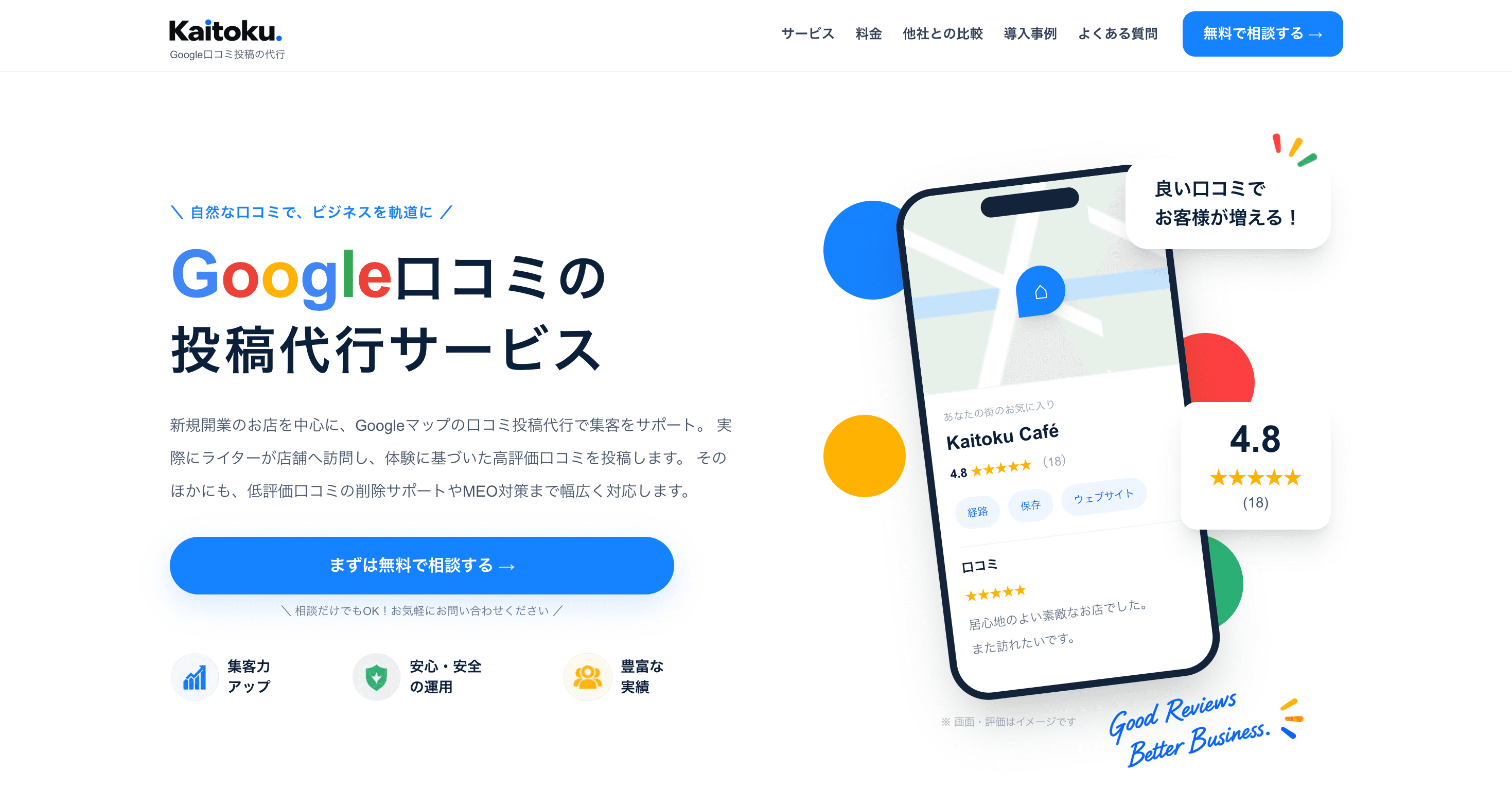 Kaitoku.の公式ホームページの画像